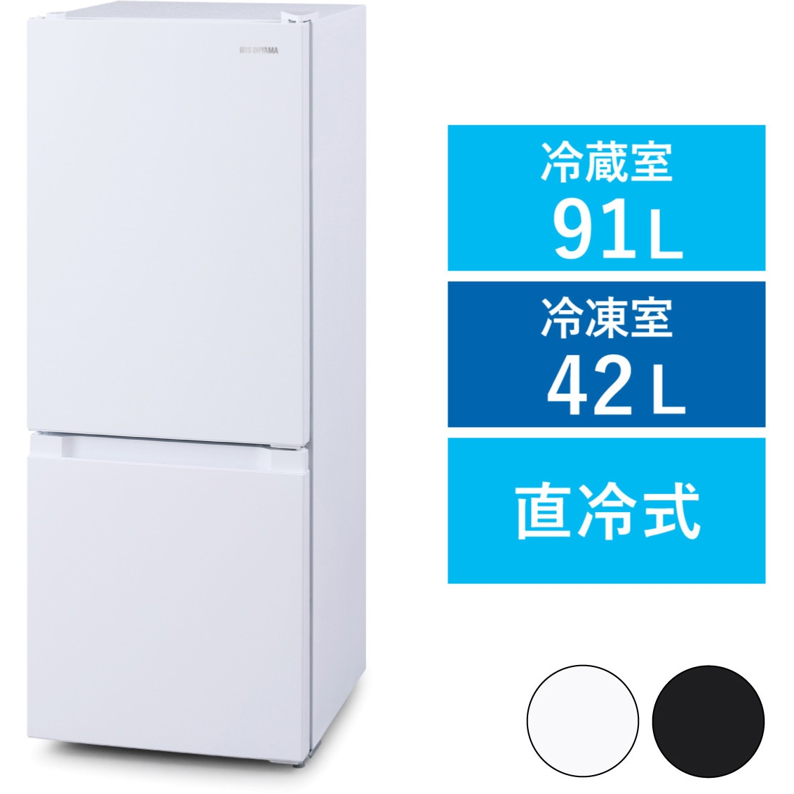 IRSD-13A-W 冷凍冷蔵庫 133L アイリスオーヤマ 直冷式 ホワイト色 IRSD