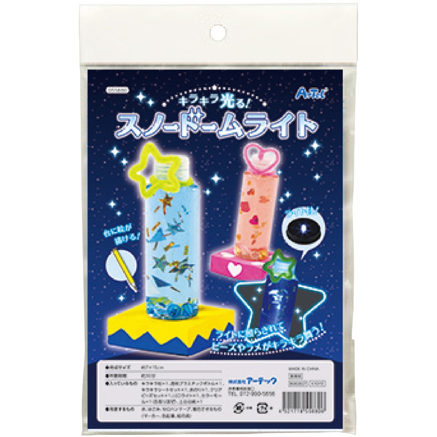 55880 キラキラ光る!スノードームライト クラフト 1セット