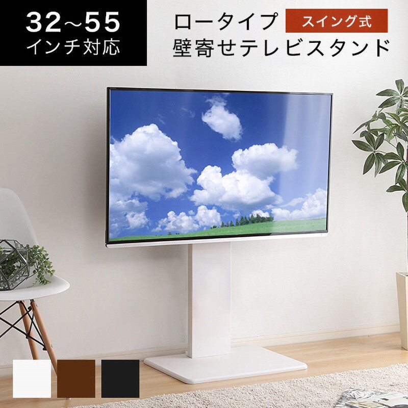 SWAT-L(WH) 壁寄せテレビスタンド スイング式 高さ調節 ホームテイスト スチール/MDF 質量14kg - 【通販モノタロウ】