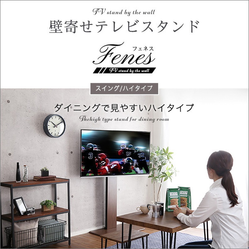 TVスタンド ハイタイプ スイング式 ホームテイスト SWAT-H ホワイト ホームテイスト SWAT-H ホワイト 壁寄せテレビスタンド ハイスイング