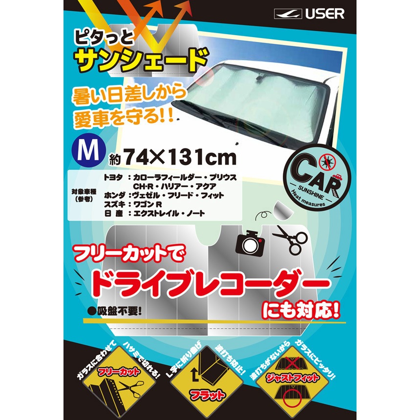 U Q730 カーサンシェード 吸盤不要 フロントガラスにピタッとはまる ユーザー サイズ M 寸法 幅w 奥行d 高さh 131 74 0 5 Cm U Q730 1枚 通販モノタロウ