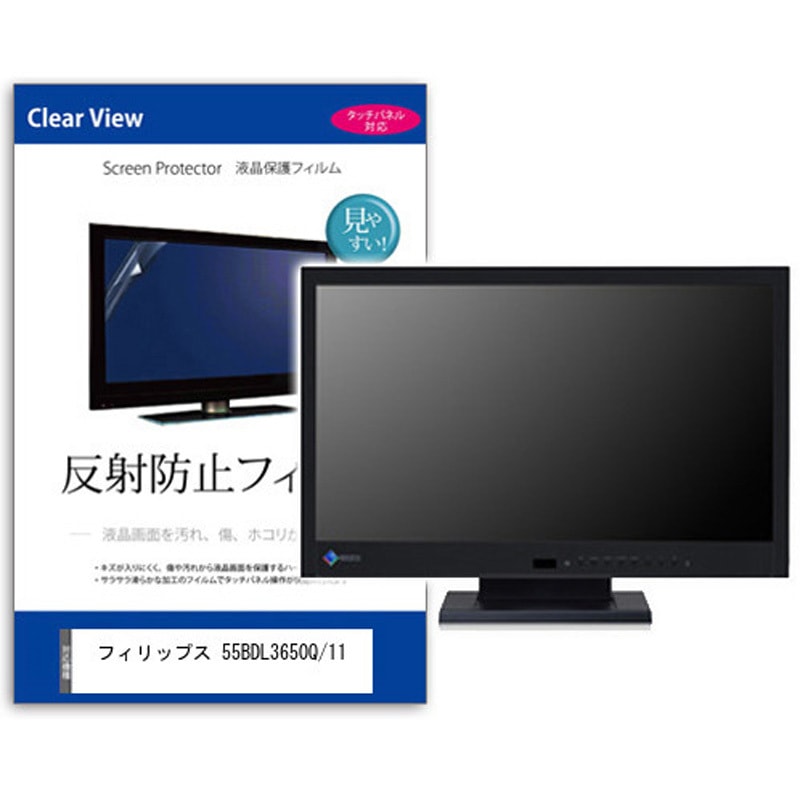 mat-moni-k0001642312 液晶保護フィルム  フィリップス 55BDL3650Q/11 54.5インチ 反射防止 モニター メディアカバーマーケット シリコン吸着 11,085円