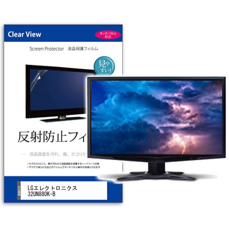 mat-moni-k0001660135 液晶保護フィルム  LGエレクトロニクス 32UN880K-B 31.5インチ 反射防止 モニター メディアカバーマーケット シリコン吸着 5,492円