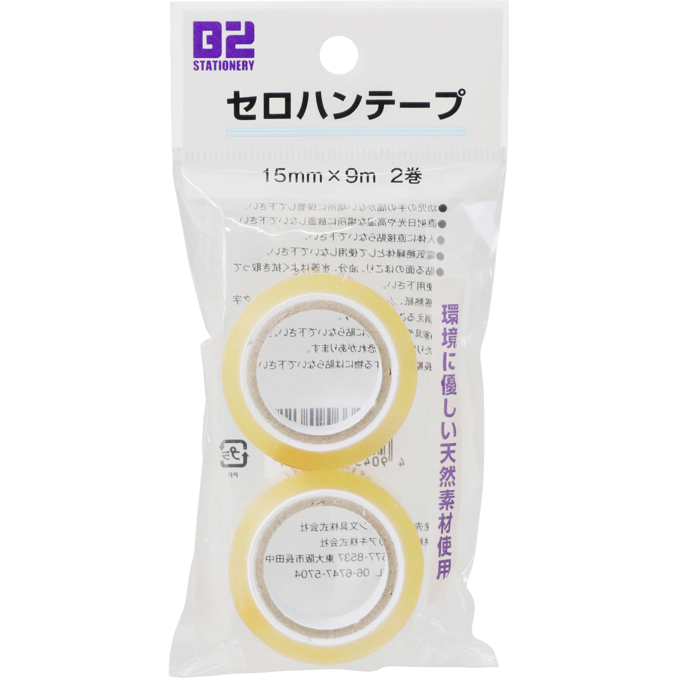 B2-TK15-2P セロハンテープ 替え2P B2 STATIONERY 透明色 小巻