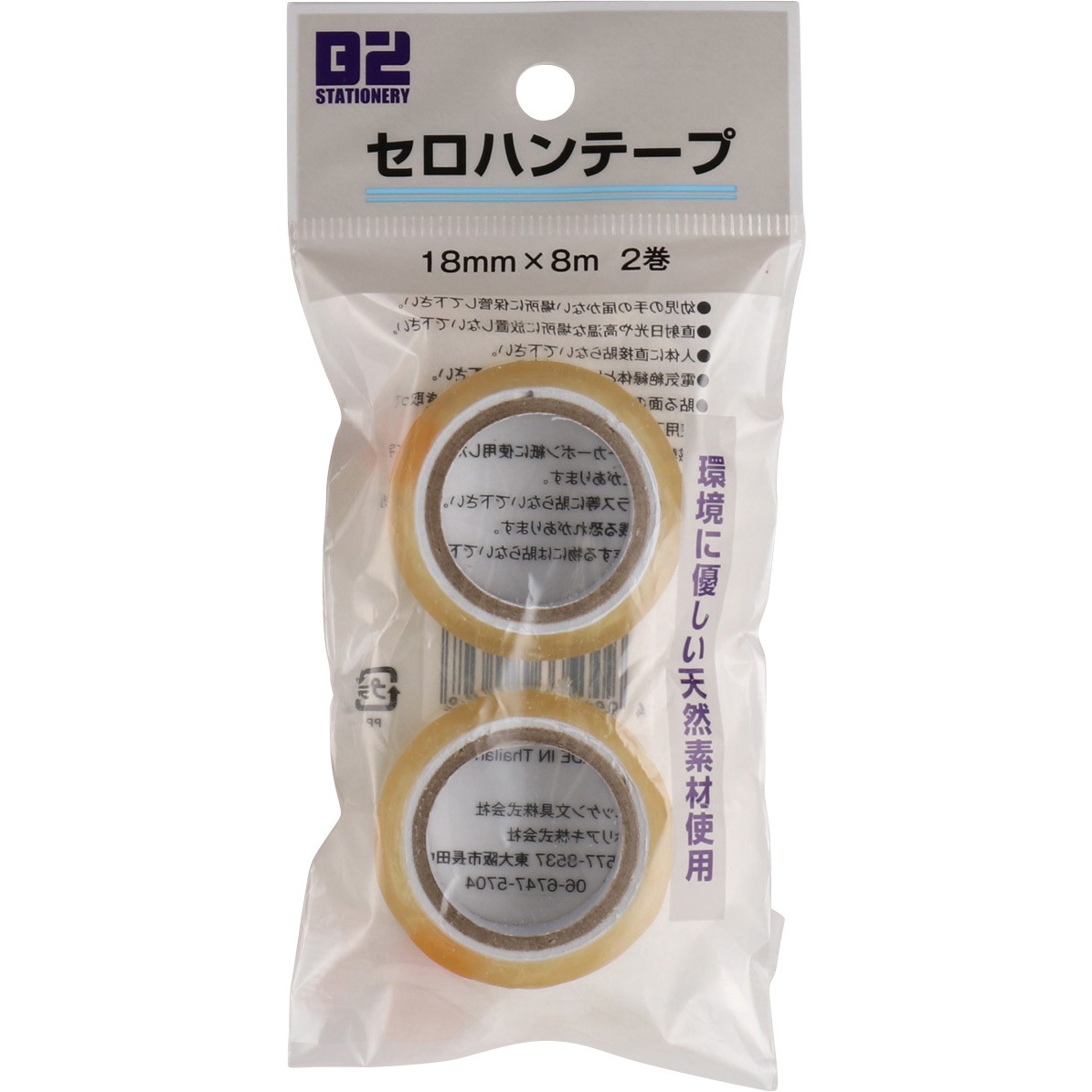 B2-TK18-2P セロハンテープ 替え2P B2 STATIONERY 透明色 小巻