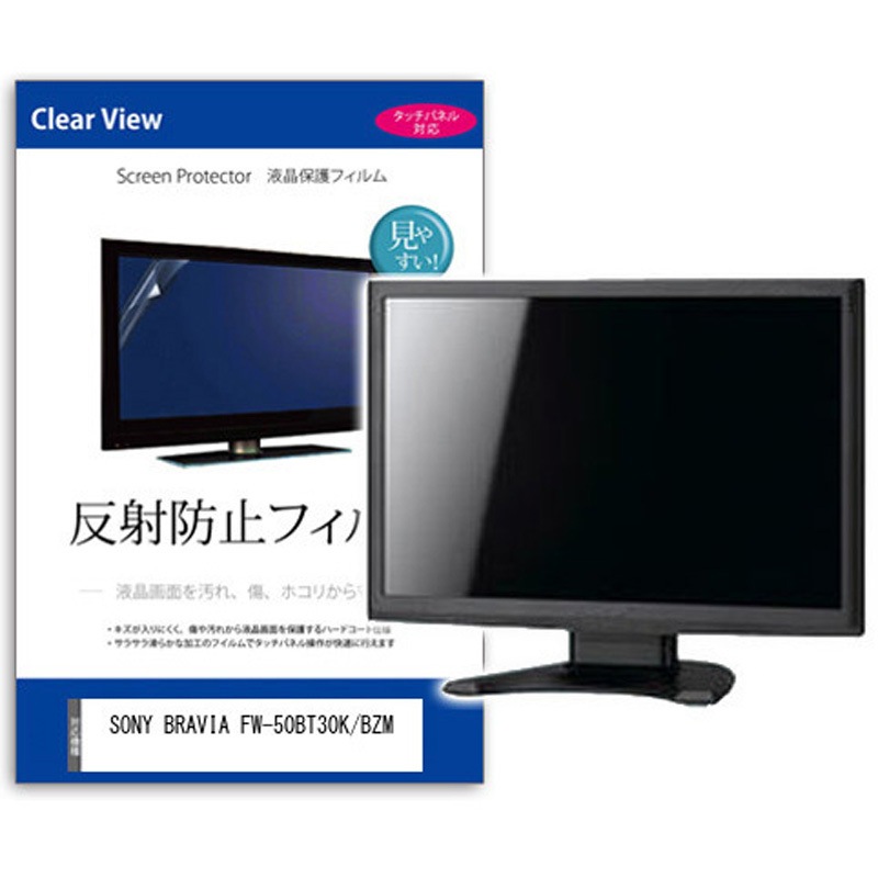 mat-moni-k0001597973 液晶保護フィルム  SONY BRAVIA FW-50BT30K/BZM 50インチ 反射防止 モニター メディアカバーマーケット 1枚入 シリコン吸着