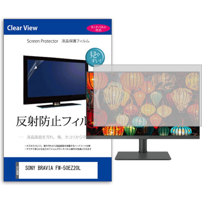 mat-moni-k0001605591 液晶保護フィルム  SONY BRAVIA FW-50EZ20L 50インチ 反射防止 モニター メディアカバーマーケット 1枚入 シリコン吸着