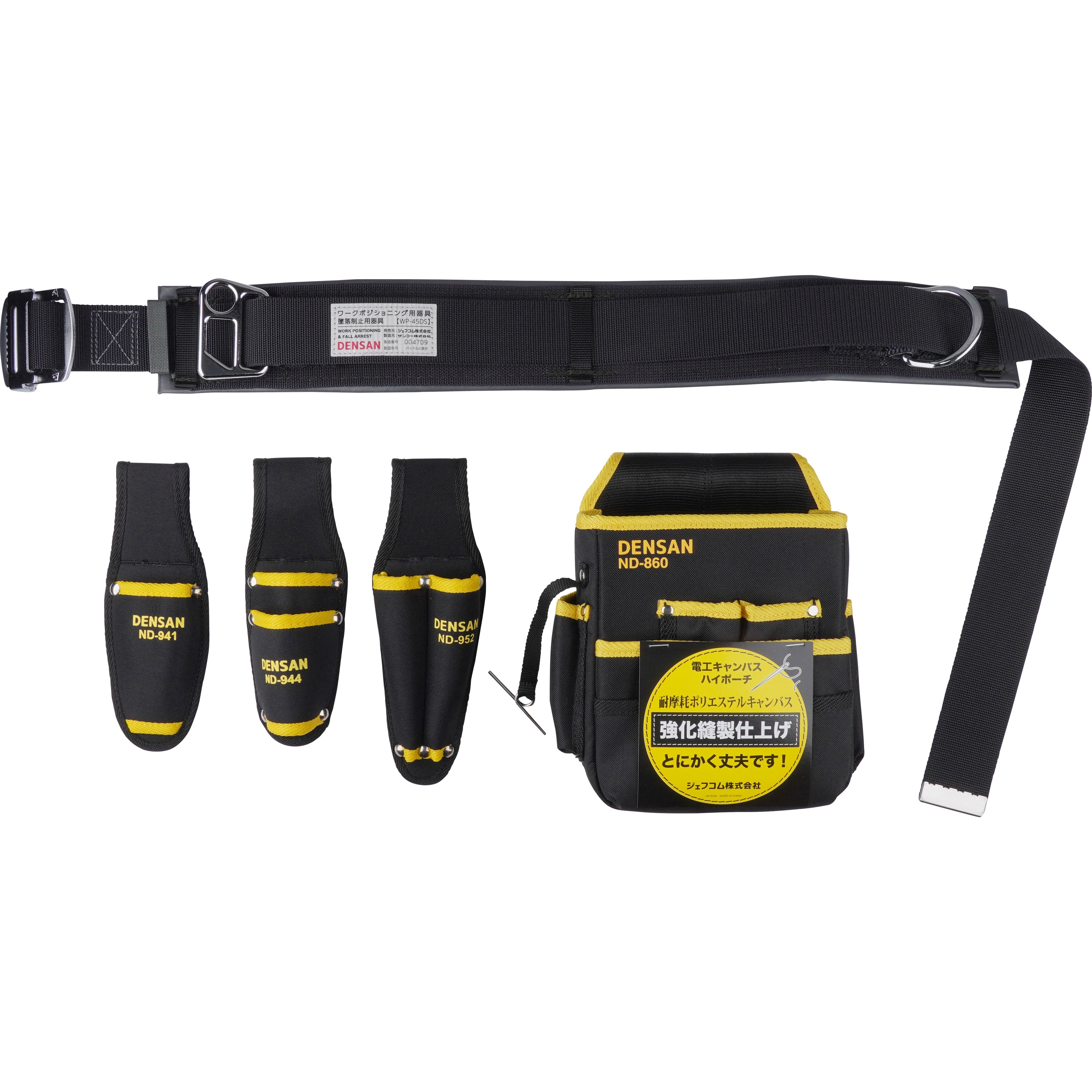 WSA-45-1BK 腰道具セット(WSAシリーズ) DENSAN(デンサン/ジェフコム