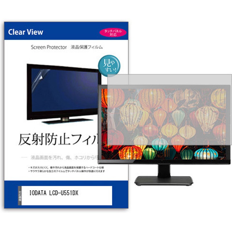 mat-moni-k0001664867 液晶保護フィルム  IODATA LCD-U551DX 55インチ 反射防止 モニター メディアカバーマーケット シリコン吸着