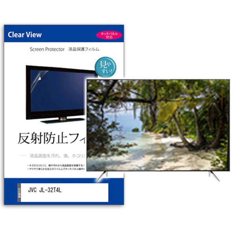 mat-tv-k0001634321 TV用 液晶保護フィルム  JVC JL-32T4L 32インチ 反射防止 テレビ メディアカバーマーケット 1枚入 シリコン吸着