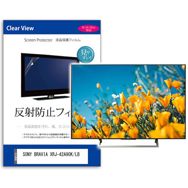 mat-tv-k0001586042 TV用 液晶保護フィルム  SONY BRAVIA XRJ-42A90K/LB 42インチ 反射防止 テレビ メディアカバーマーケット 1枚入 シリコン吸着