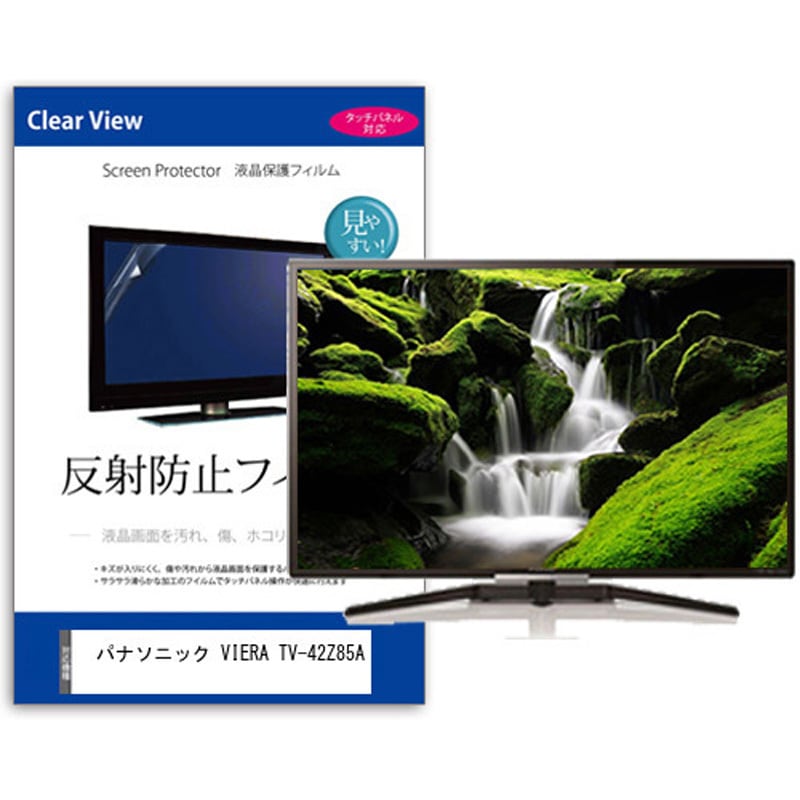 mat-tv-k0001624205 TV用 液晶保護フィルム  パナソニック VIERA TV-42Z85A 42インチ 反射防止 テレビ メディアカバーマーケット 1枚入 シリコン吸着