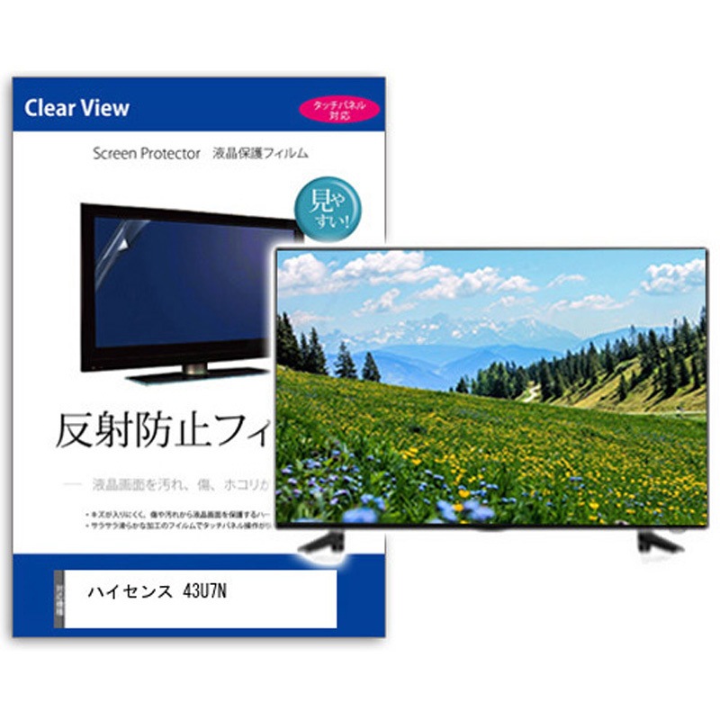 mat-tv-k0001626019 TV用 液晶保護フィルム  ハイセンス 43U7N 43インチ 反射防止 テレビ メディアカバーマーケット 1枚入 シリコン吸着