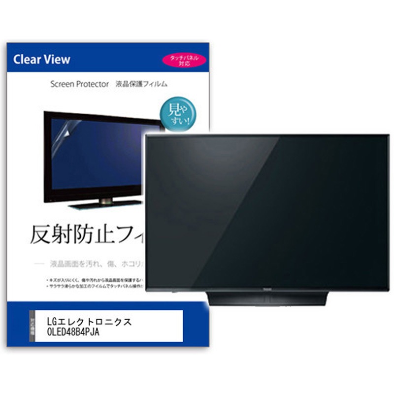 mat-tv-k0001630124 TV用 液晶保護フィルム  LGエレクトロニクス OLED48B4PJA 48インチ 反射防止 テレビ メディアカバーマーケット 1枚入 シリコン吸着