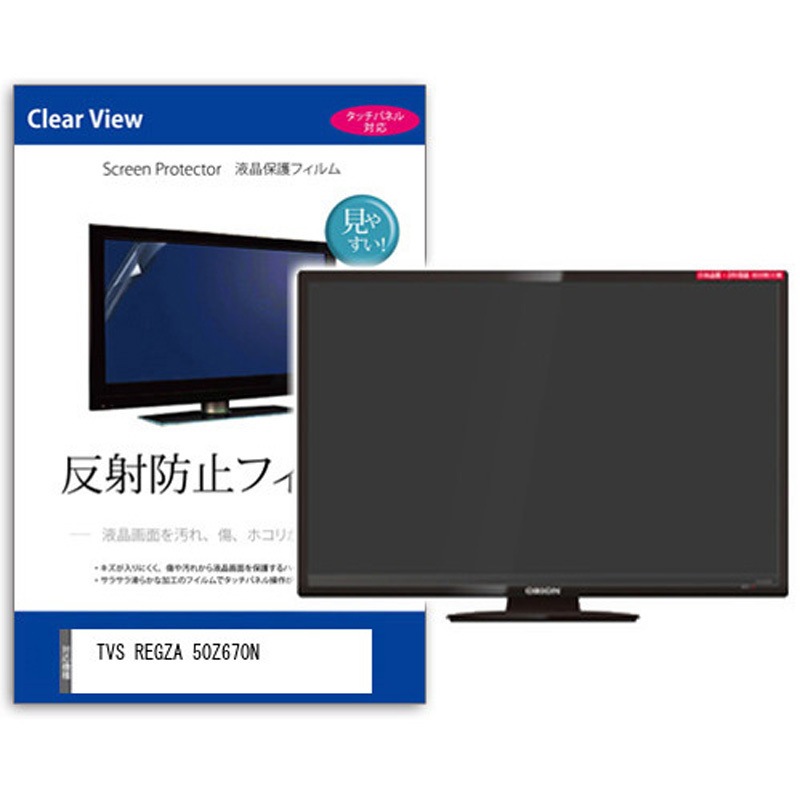 mat-tv-k0001616678 TV用 液晶保護フィルム  TVS REGZA 50Z670N 50インチ 反射防止 テレビ メディアカバーマーケット 1枚入 シリコン吸着