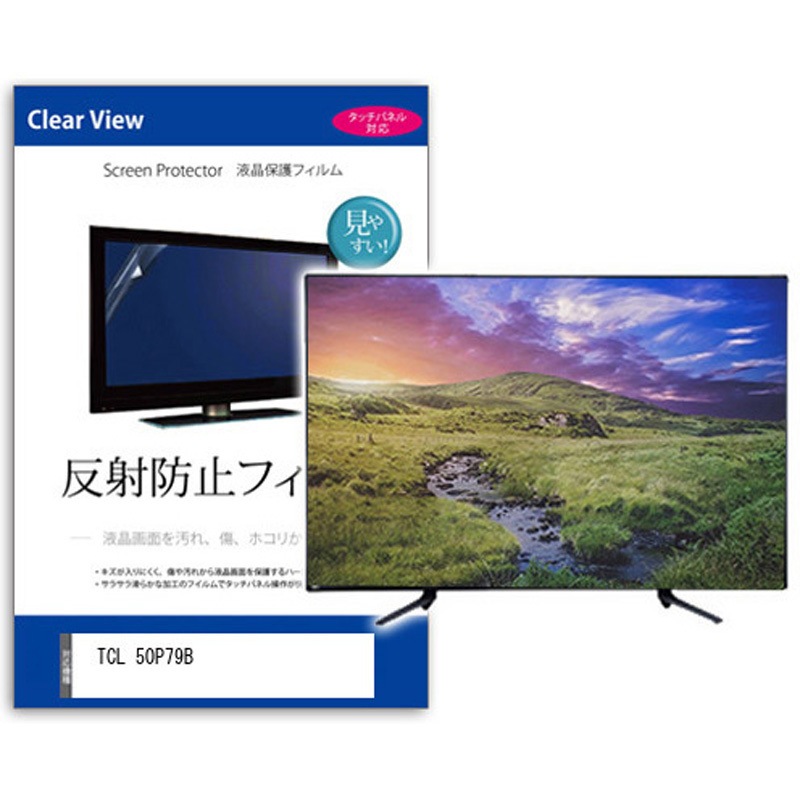 mat-tv-k0001650928 TV用 液晶保護フィルム  TCL 50P79B 50インチ 反射防止 テレビ メディアカバーマーケット 1枚入 シリコン吸着