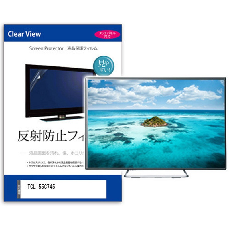 mat-tv-k0001587135 TV用 液晶保護フィルム  TCL 55C745 55インチ 反射防止 テレビ メディアカバーマーケット 1枚入 シリコン吸着