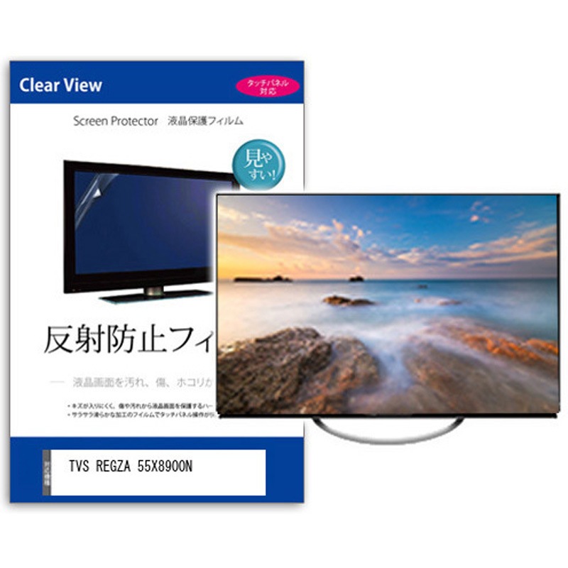 mat-tv-k0001616670 TV用 液晶保護フィルム  TVS REGZA 55X8900N 55インチ 反射防止 テレビ メディアカバーマーケット 1枚入 シリコン吸着