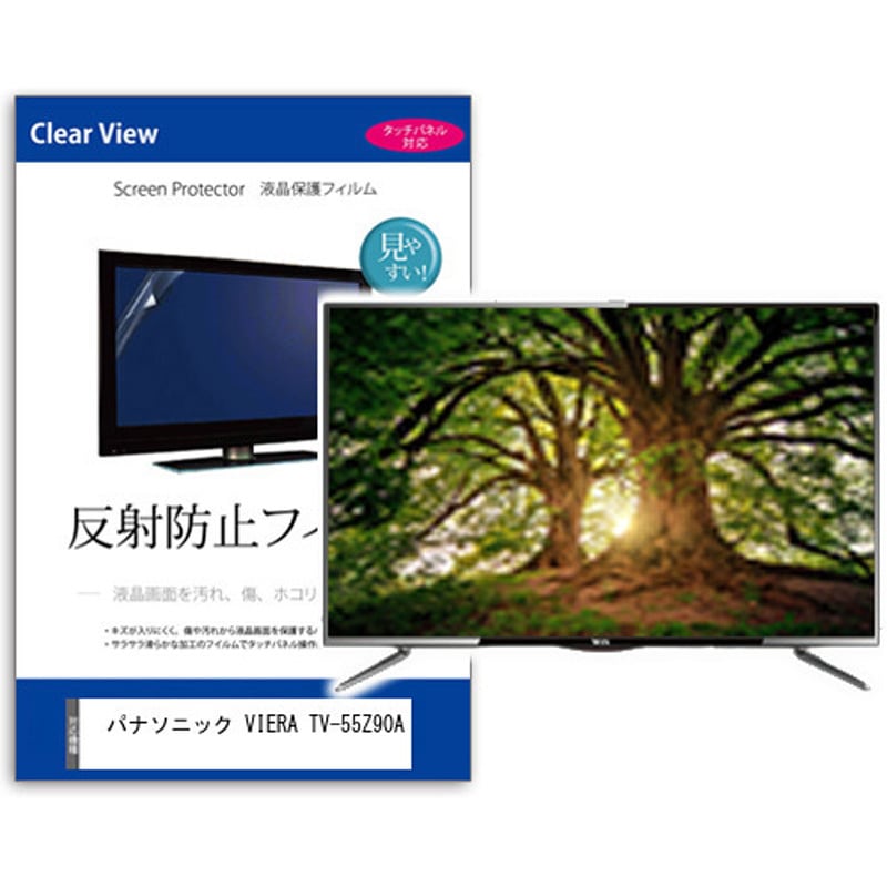 mat-tv-k0001624181 TV用 液晶保護フィルム  パナソニック VIERA TV-55Z90A 55インチ 反射防止 テレビ メディアカバーマーケット 1枚入 シリコン吸着