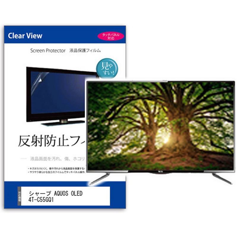 mat-tv-k0001626004 TV用 液晶保護フィルム  シャープ AQUOS OLED 4T-C55GQ1 55インチ 反射防止 テレビ メディアカバーマーケット シリコン吸着