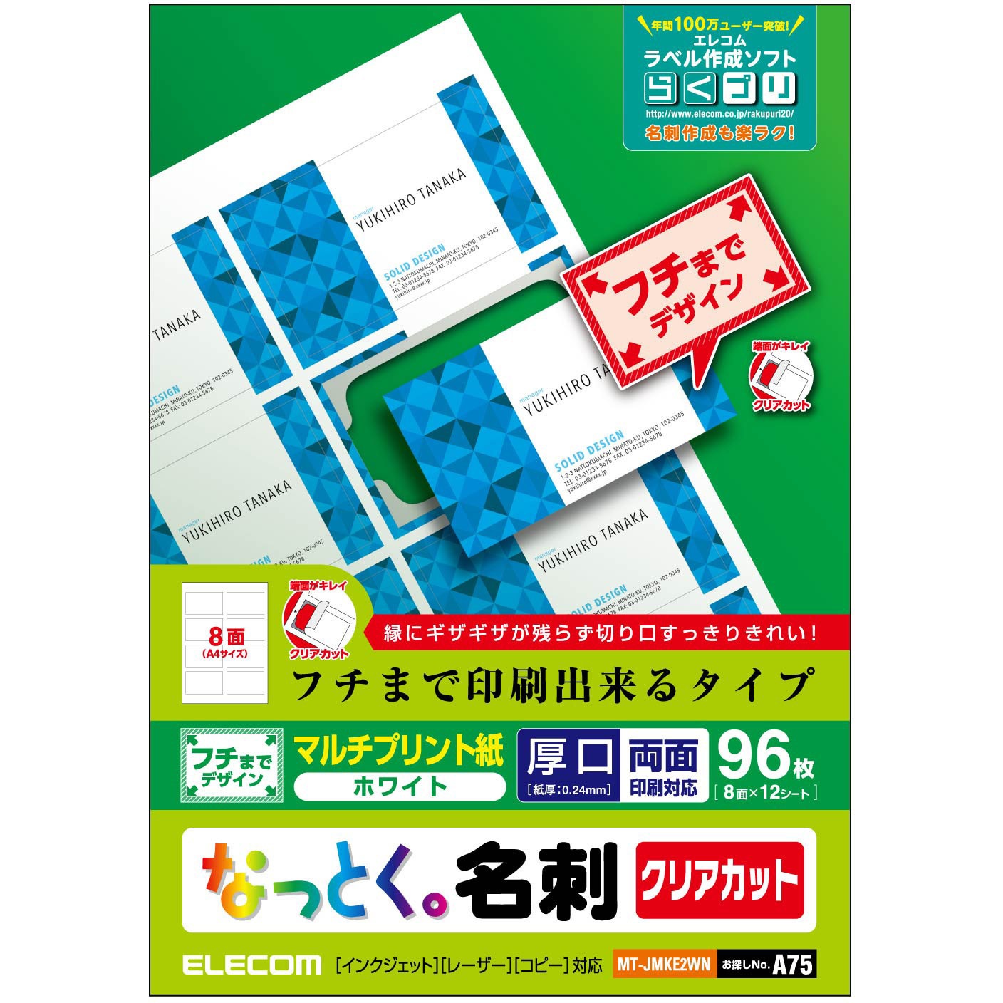 名刺用紙 定価 クリアエッジ 両面印刷可 縁印刷可 96枚用 サイズ ホワイト 紙厚 Mt Jmke2wn 96枚 1個 枚数 0 24mm 8面 12シート 名刺用紙 定価 クリアエッジ 両面印刷可 縁印刷可 96枚用 サイズ ホワイト 紙厚 Mt Jmke2wn 96枚 1個 枚数 0 24mm 8面 12シート
