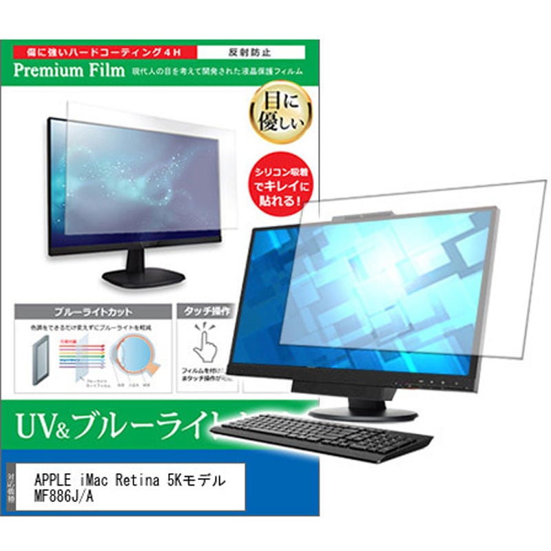 cblm-k0000713004 液晶保護フィルム APPLE iMac Retina 5Kモデル MF886J/A 27インチ ブルーライトカット 反射防止 メディアカバーマーケット 1枚入 シリコン吸着