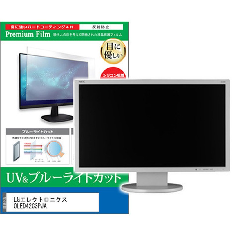 cblm-tv-k0001542996 TV用 液晶保護フィルム LGエレクトロニクス OLED42C3PJA 42インチ ブルーライトカット 反射防止 テレビ 1枚 メディアカバーマーケット 【通販モノタロウ】