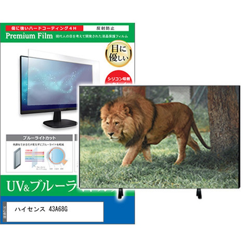 cblm-tv-k0001599093 TV用 液晶保護フィルム ハイセンス 43A68G 43インチ ブルーライトカット 反射防止 テレビ メディアカバーマーケット 1枚入 シリコン吸着
