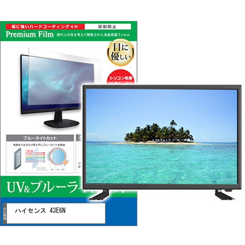 cblm-tv-k0001658470 TV用 液晶保護フィルム ハイセンス 43E6N 43インチ ブルーライトカット 反射防止 テレビ メディアカバーマーケット 1枚入 シリコン吸着
