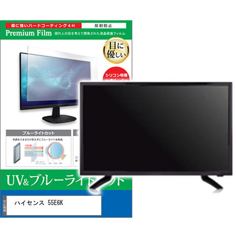 cblm-tv-k0001583913 TV用 液晶保護フィルム ハイセンス 55E6K 55インチ ブルーライトカット 反射防止 テレビ メディアカバーマーケット 1枚入 シリコン吸着