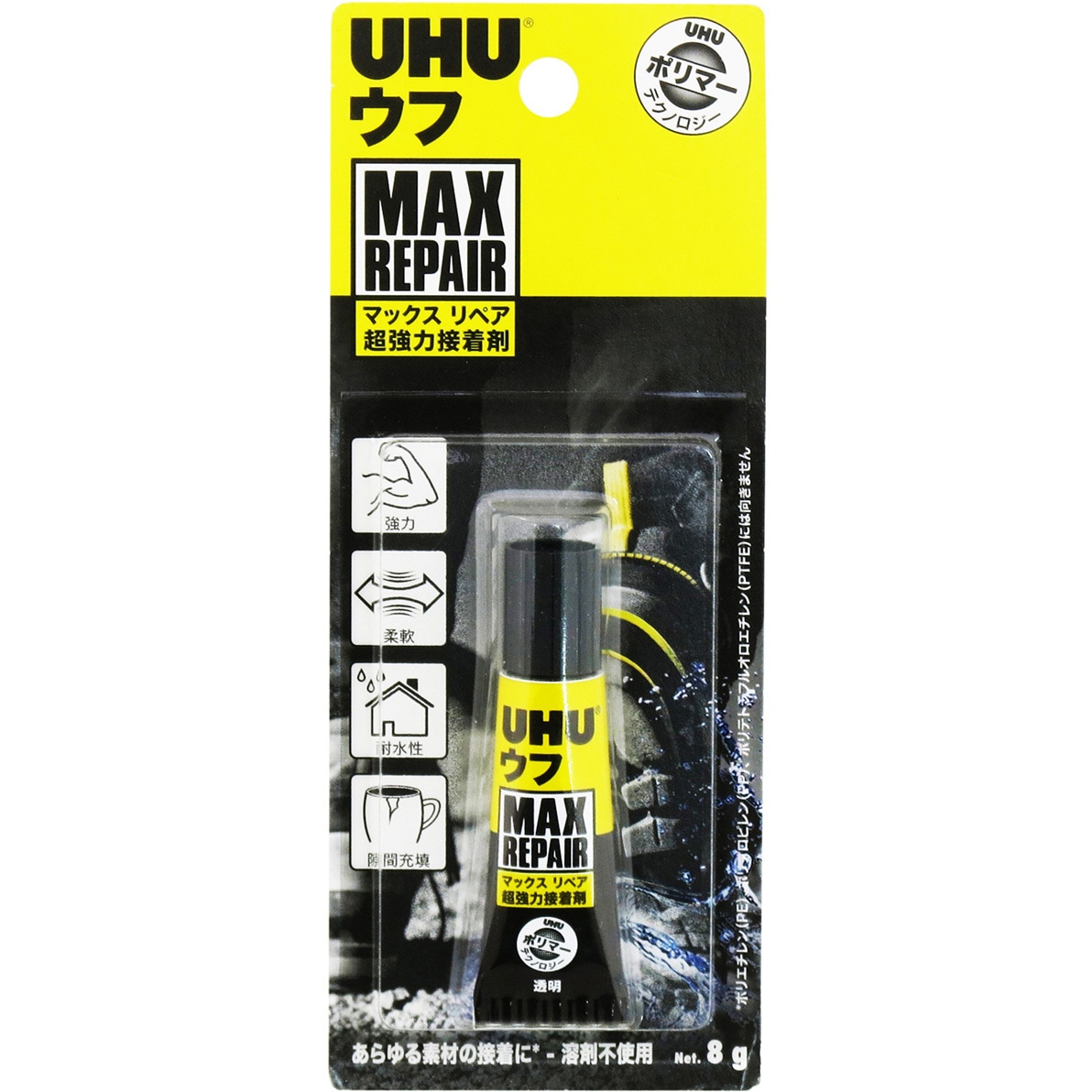 9U-34900 超強力接着剤 マックスリペア 1個(8g) UHU 【通販モノタロウ】