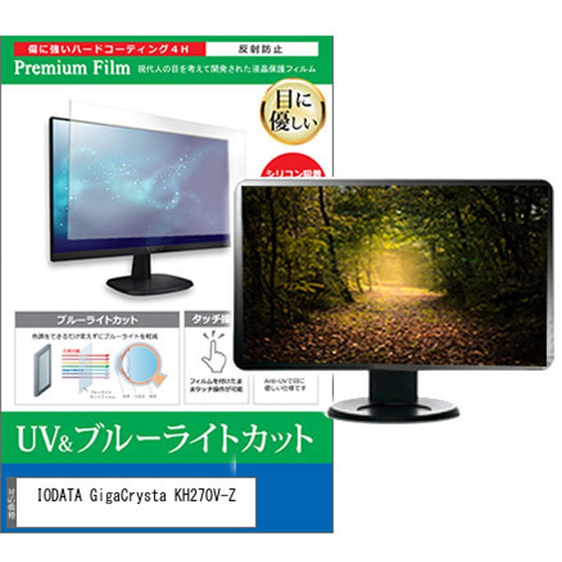 cblm-moni-k0001179880 液晶保護フィルム IODATA GigaCrysta KH270V-Z 27インチ ブルーライトカット 反射防止 モニター メディアカバーマーケット 1枚入 シリコン吸着