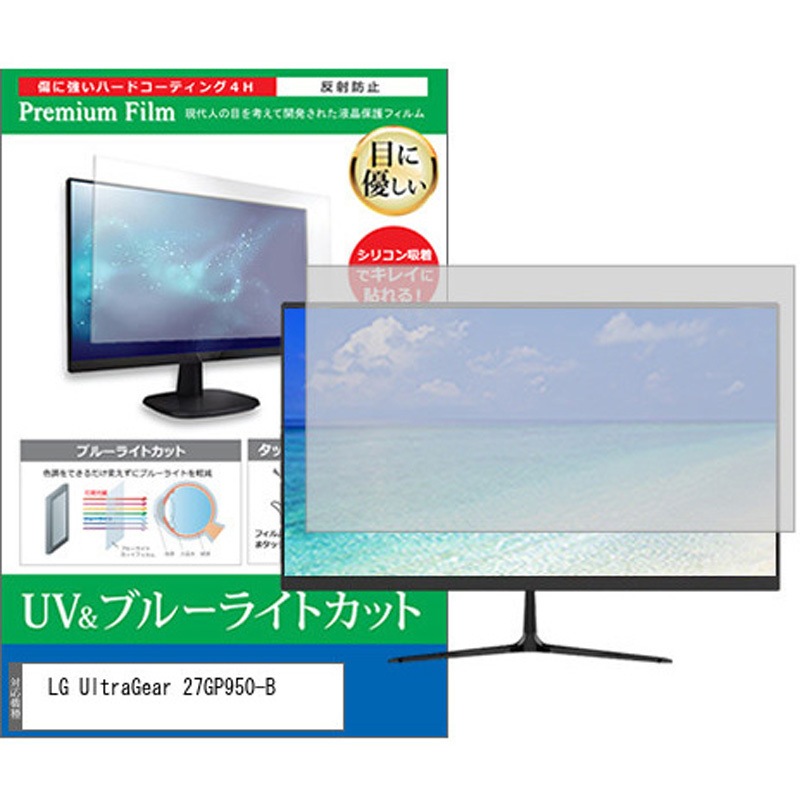 cblm-moni-k0001355960 液晶保護フィルム LG UltraGear 27GP950-B 27インチ ブルーライトカット 反射防止 モニター メディアカバーマーケット 1枚入 シリコン吸着