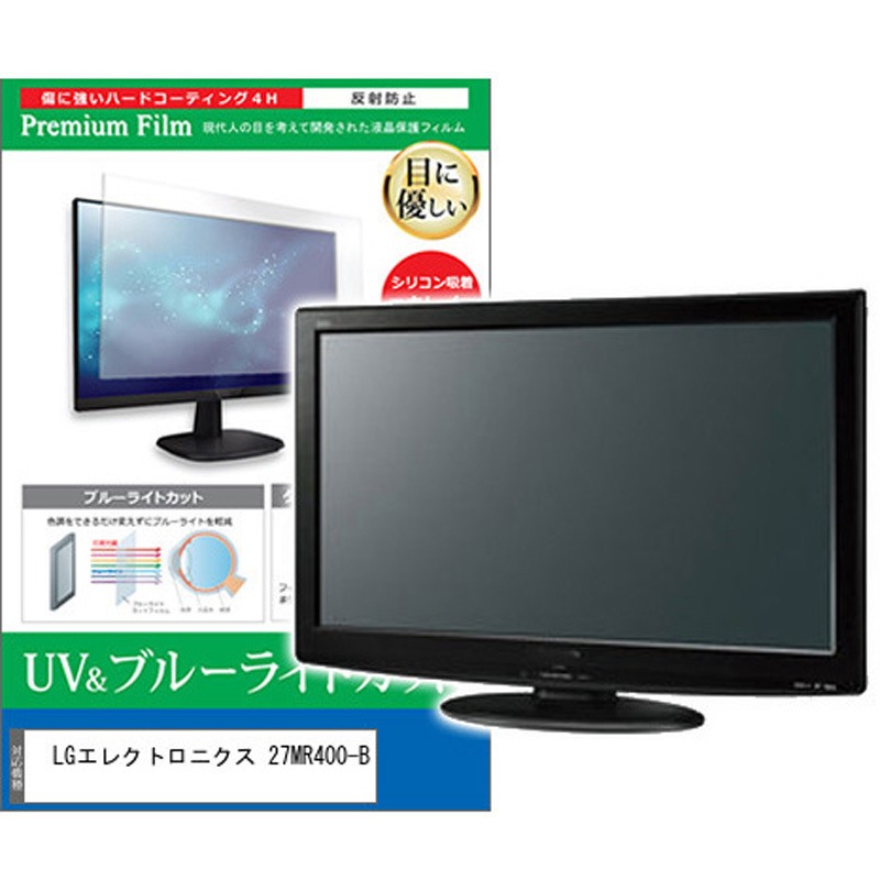 cblm-moni-k0001579992 液晶保護フィルム LGエレクトロニクス 27MR400-B 27インチ ブルーライトカット 反射防止 モニター 1枚 メディアカバーマーケット 【通販モノタロウ】 5,374円