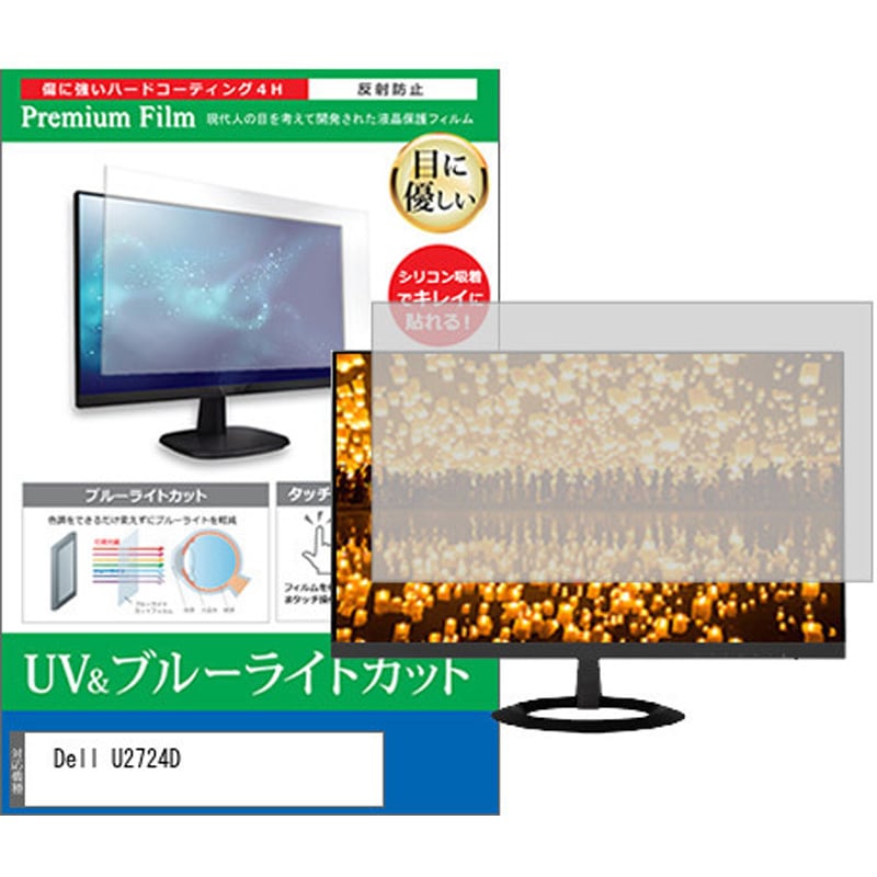 cblm-moni-k0001583978 液晶保護フィルム Dell U2724D 27インチ ブルーライトカット 反射防止 モニター メディアカバーマーケット 1枚入 シリコン吸着