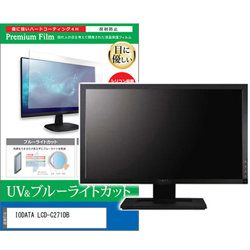 cblm-moni-k0001600880 液晶保護フィルム IODATA LCD-C271DB 27インチ ブルーライトカット 反射防止 モニター メディアカバーマーケット シリコン吸着 5,310円