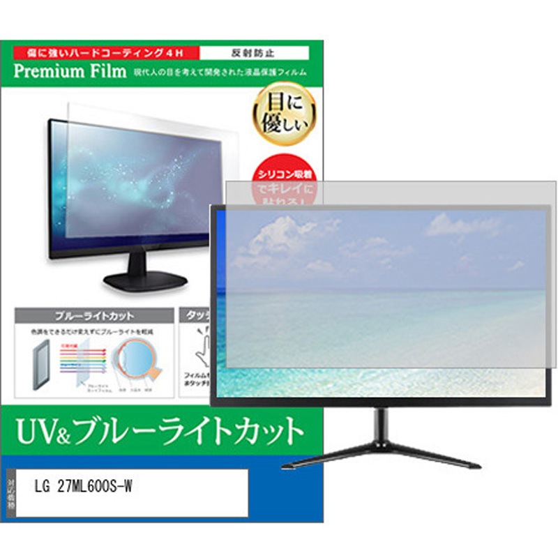 cblm-moni-k0001253781 液晶保護フィルム LG 27ML600S-W 27インチ ブルーライトカット 反射防止 モニター メディアカバーマーケット 1枚入 シリコン吸着