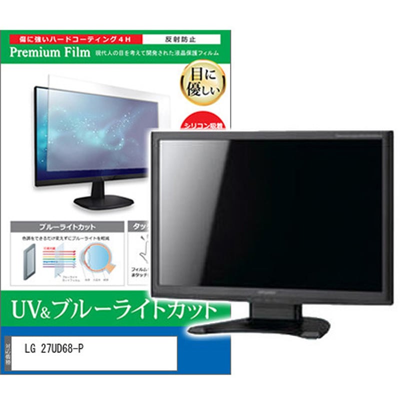 cblm-moni-k0000867411 液晶保護フィルム LG 27UD68-P 27インチ ブルーライトカット 反射防止 モニター メディアカバーマーケット 1枚入 シリコン吸着