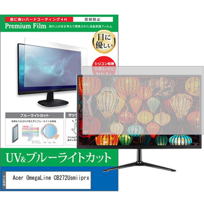 cblm-moni-k0001290303 液晶保護フィルム Acer OmegaLine CB272Usmiiprx 27インチ ブルーライトカット 反射防止 モニター メディアカバーマーケット 1枚入 シリコン吸着
