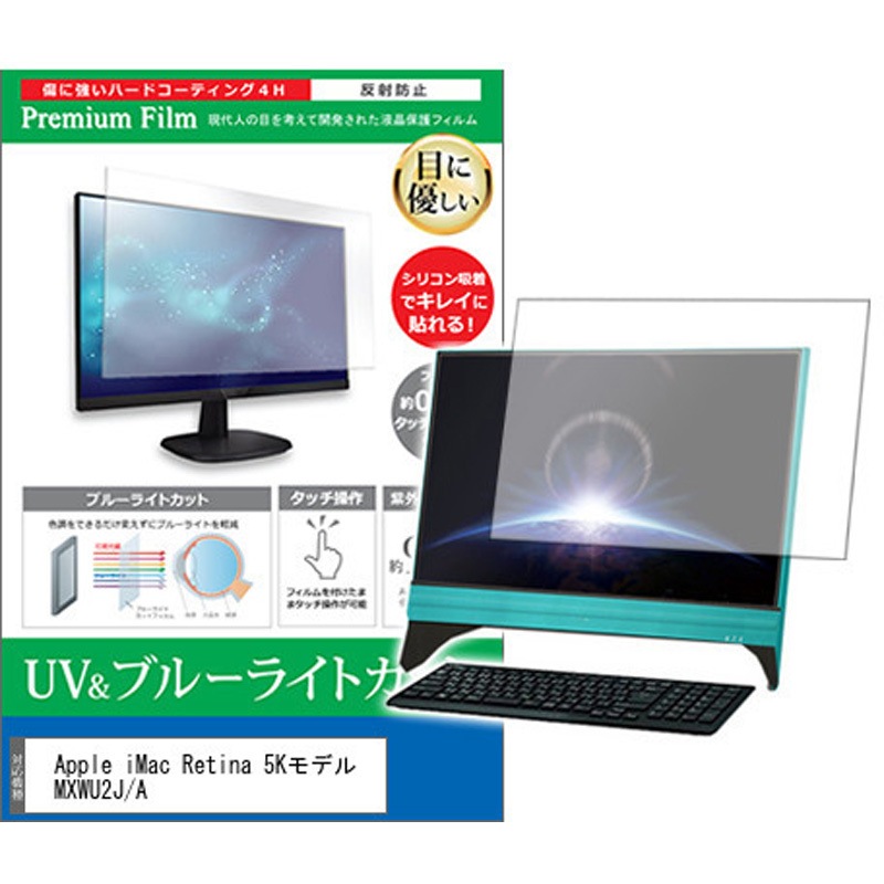 cblm-k0001278277 液晶保護フィルム Apple iMac Retina 5Kモデル MXWU2J/A 27インチ ブルーライトカット 反射防止 メディアカバーマーケット 1枚入 シリコン吸着