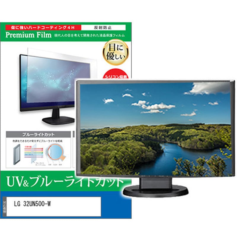 cblm-moni-k0001289433 液晶保護フィルム LG 32UN500-W 31.5インチ ブルーライトカット 反射防止 モニター メディアカバーマーケット シリコン吸着