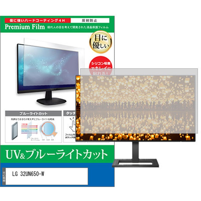 cblm-moni-k0001282524 液晶保護フィルム LG 32UN650-W 31.5インチ ブルーライトカット 反射防止 モニター メディアカバーマーケット シリコン吸着