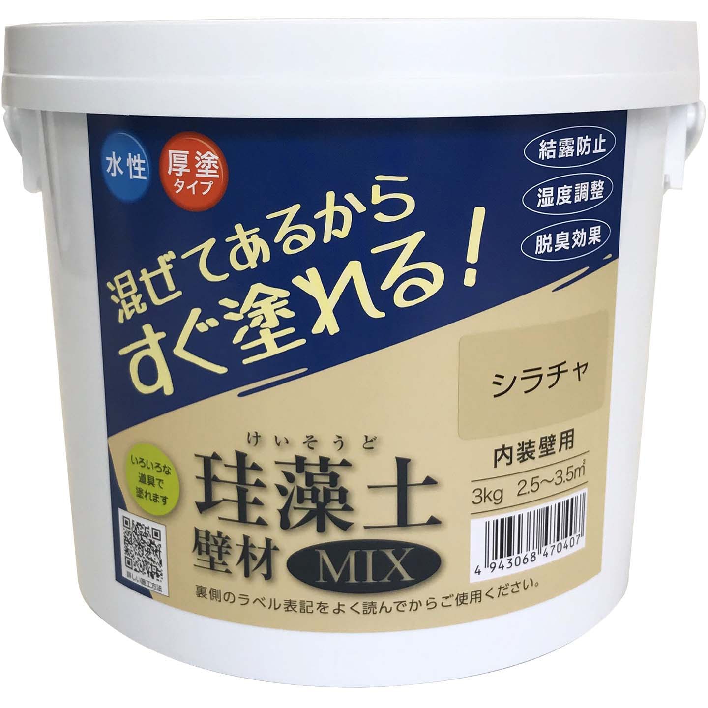 珪藻土壁材MIX フジワラ化学 シラチャ色 水性・厚塗タイプ 1缶(3kg