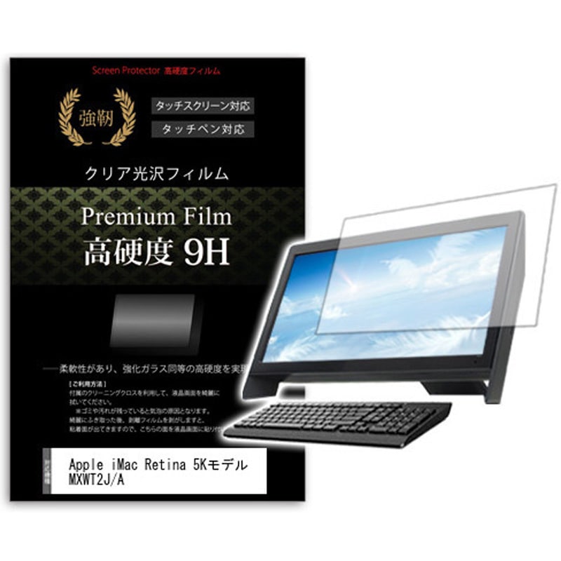 f9h-k0001278276 液晶保護フィルム Apple iMac Retina 5Kモデル MXWT2J/A 27インチ 高硬度9H メディアカバーマーケット 1枚入 シリコン吸着