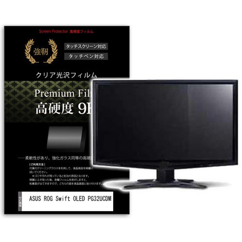 f9h-moni-k0001646719 液晶保護フィルム ASUS ROG Swift OLED PG32UCDM 32インチ 高硬度9H モニター メディアカバーマーケット 1枚入 シリコン吸着