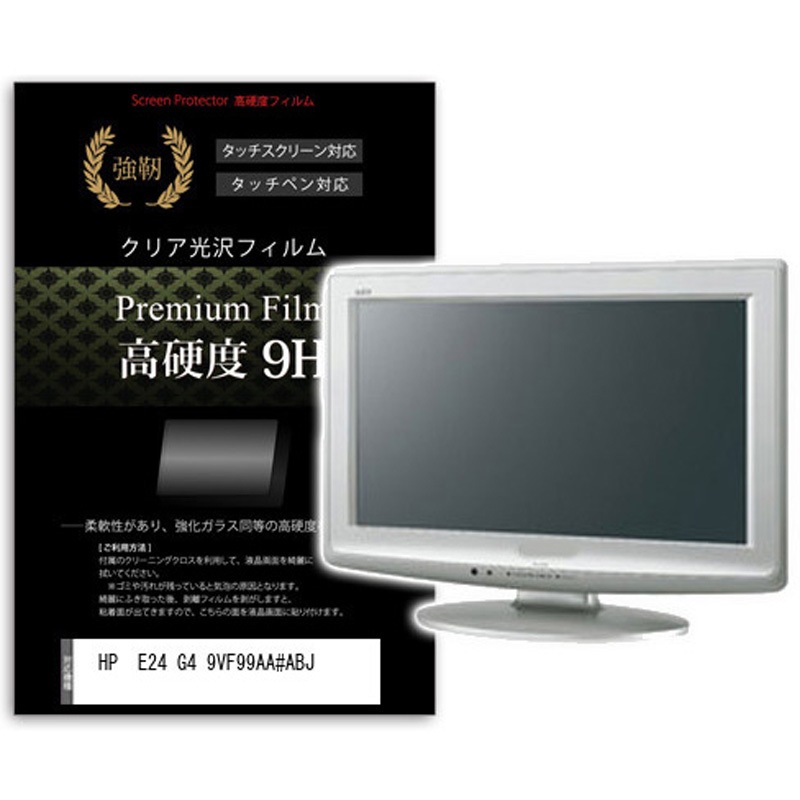 f9h-moni-k0001634325 液晶保護フィルム HP  E24 G4 9VF99AA#ABJ 23.8インチ 高硬度9H モニター メディアカバーマーケット 1枚入 シリコン吸着
