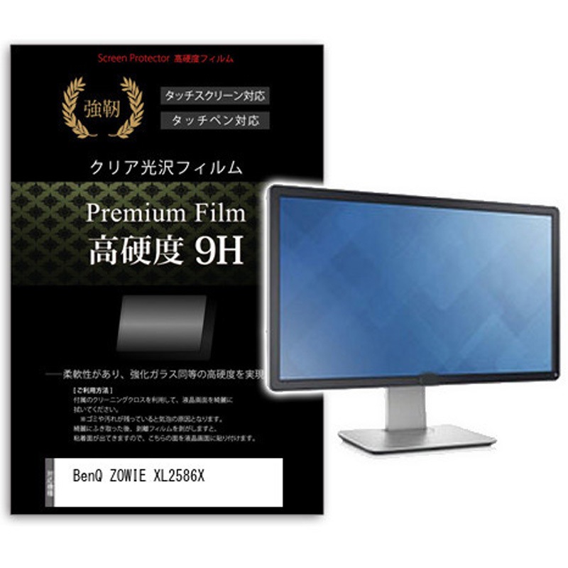 f9h-moni-k0001623030 液晶保護フィルム BenQ ZOWIE XL2586X 24.1インチ 高硬度9H モニター メディアカバーマーケット シリコン吸着