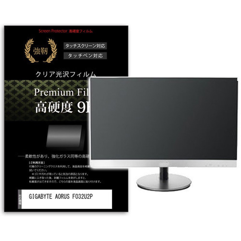 f9h-moni-k0001625081 液晶保護フィルム GIGABYTE AORUS FO32U2P 31.5インチ 高硬度9H モニター メディアカバーマーケット シリコン吸着