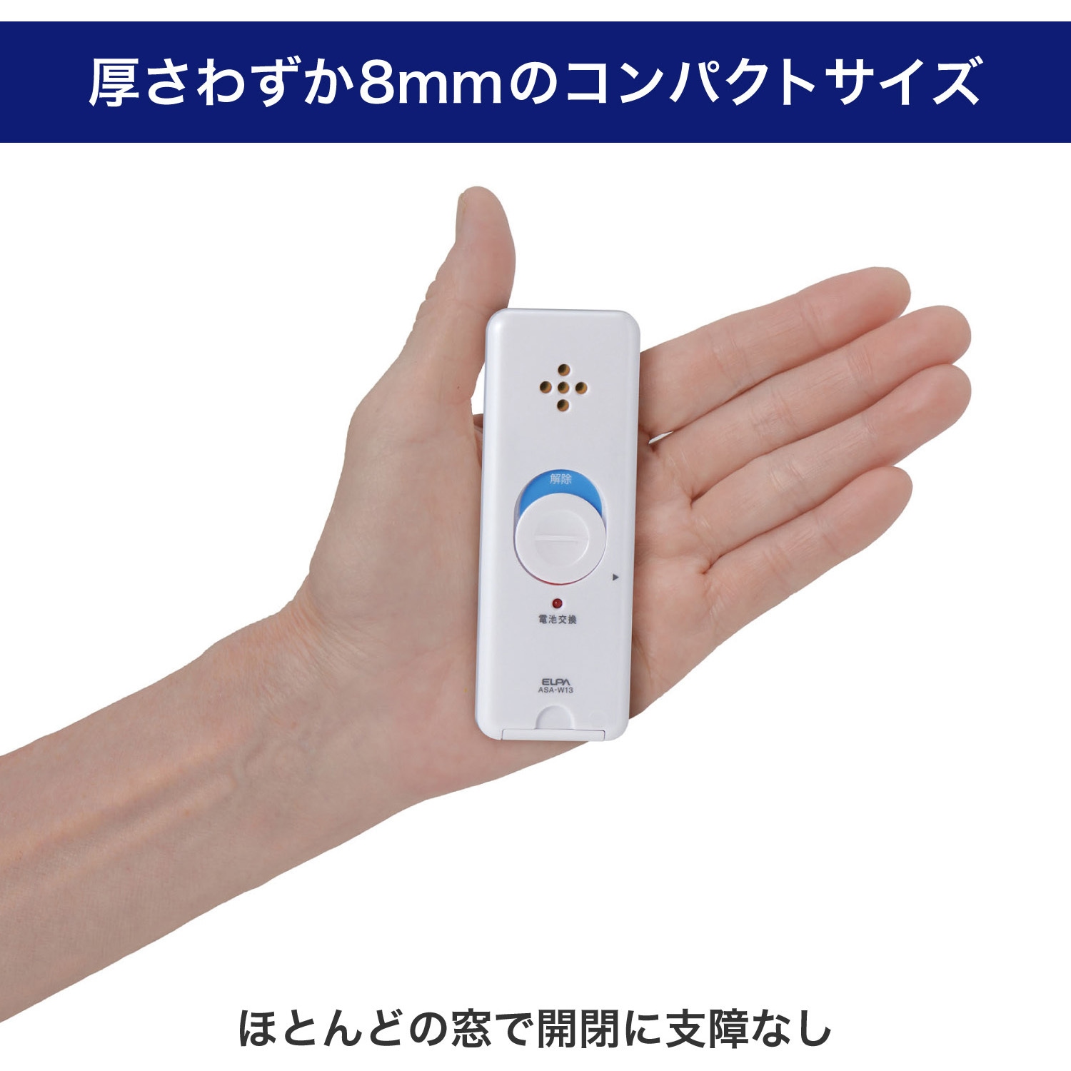 あさ 薄型窓アラーム衝撃開放センサー 窓ロック ライトグレー｜YAZAWA