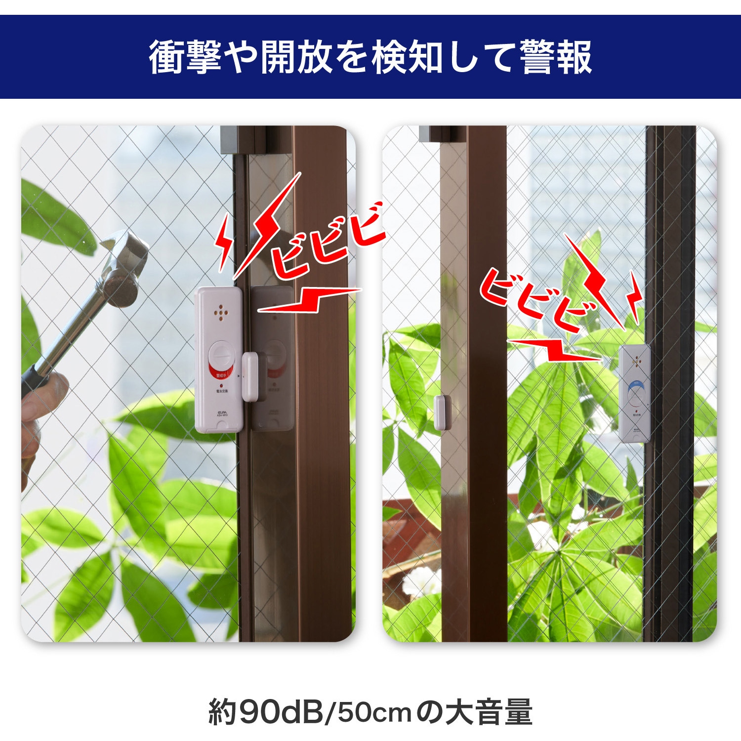 エルパ ELPA しょうもなく 薄型アラーム開放検知 闇バイト対策 未開封